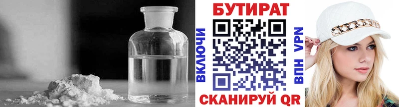 БУТИРАТ оксибутират  Купить закладки  Чишмы 